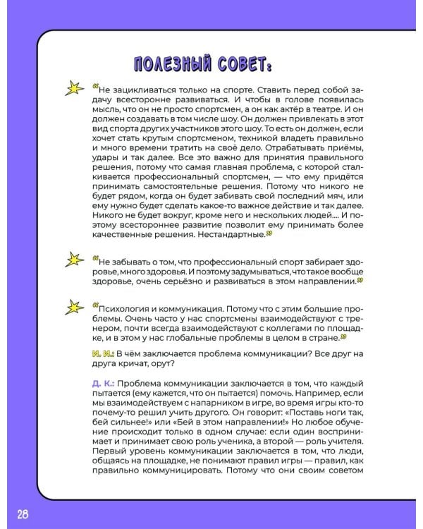 Дополнительное изображение книги «Профи: да-нет? Как выбрать профессию и не разочароваться?»