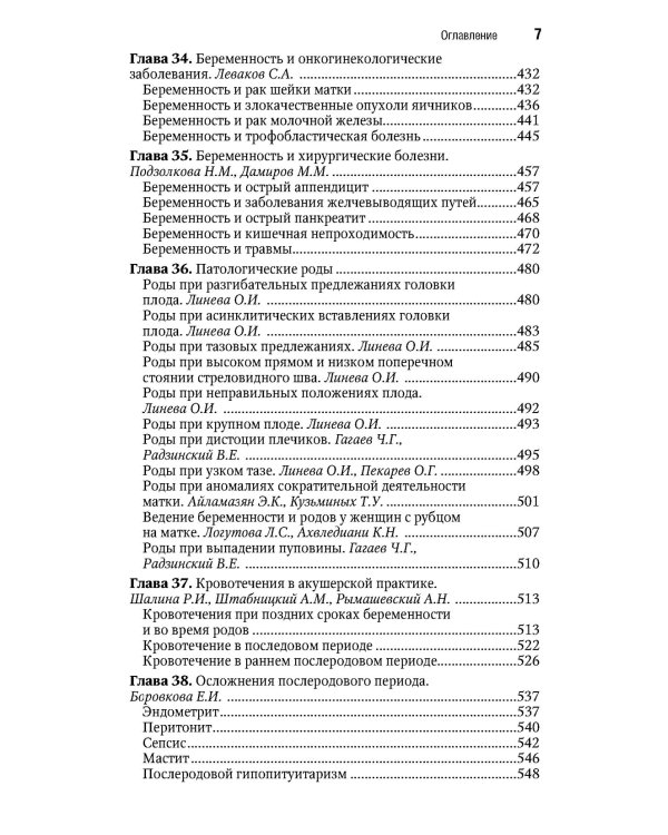 Акушерство. Национальное руководство. Краткое издание
