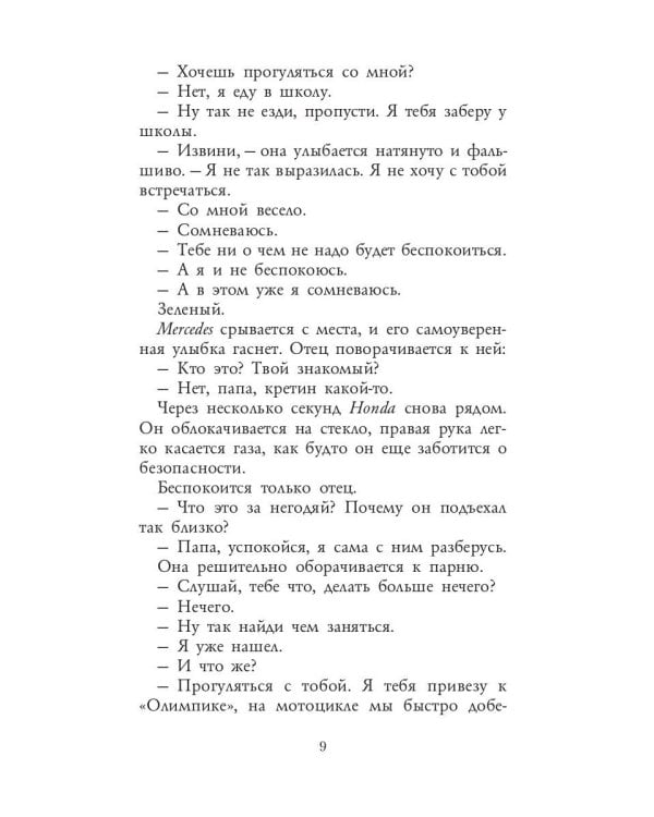 Три метра над небом: Навеки твой