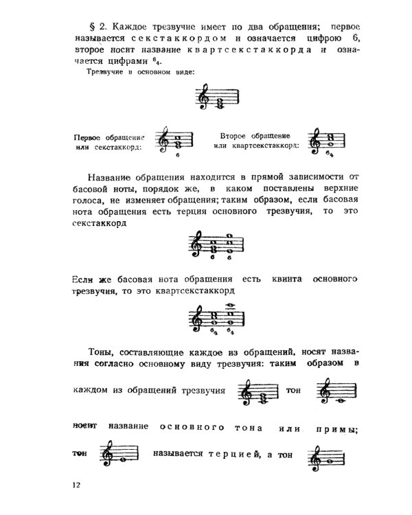 Практический учебник гармонии