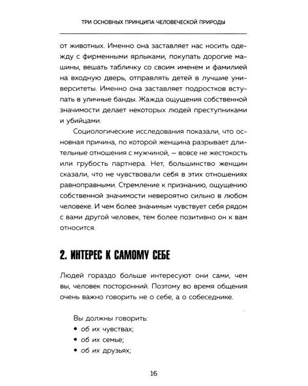 Харизма и влияние: секреты притягательного общения на работе и в жизни