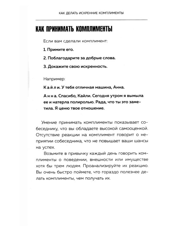 Харизма и влияние: секреты притягательного общения на работе и в жизни