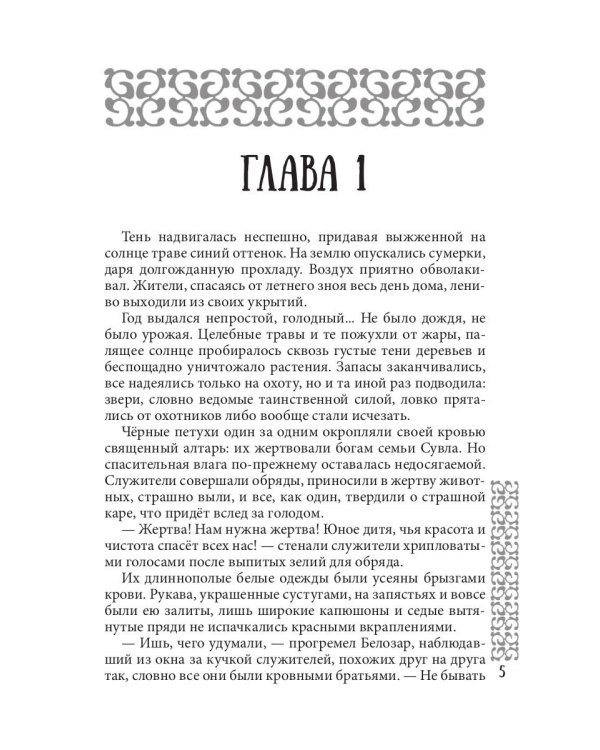 Пленница по ошибке