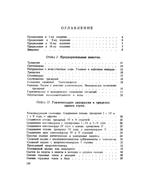 Практический учебник гармонии