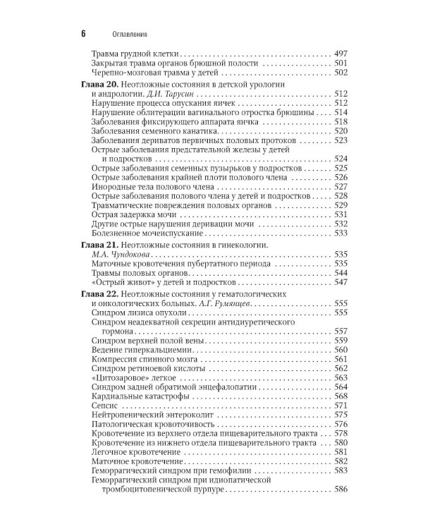 Неотложная педиатрия: национальное руководство. Краткое издание