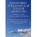 Когнитивно-поведенческая терапия депрессии. Рабочие листы и раздаточные материалы
