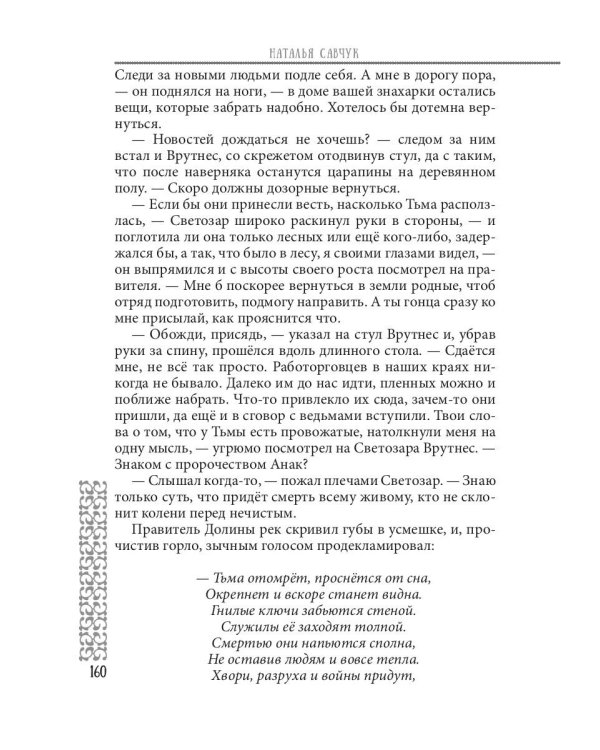 Пленница по ошибке