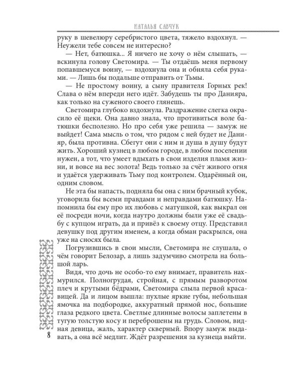 Пленница по ошибке