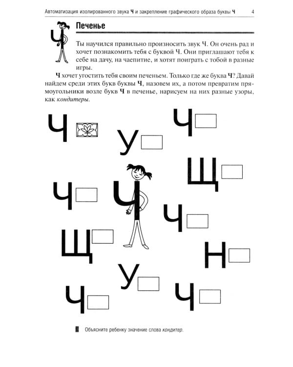 Чаепитие на даче у Ч. Логопедические игры