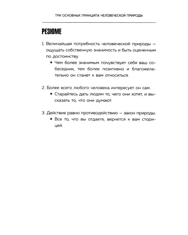 Харизма и влияние: секреты притягательного общения на работе и в жизни