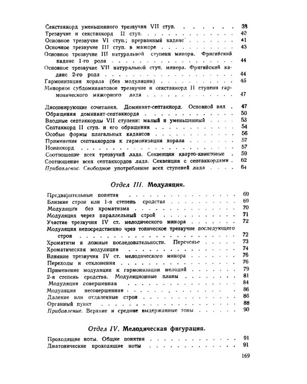 Практический учебник гармонии