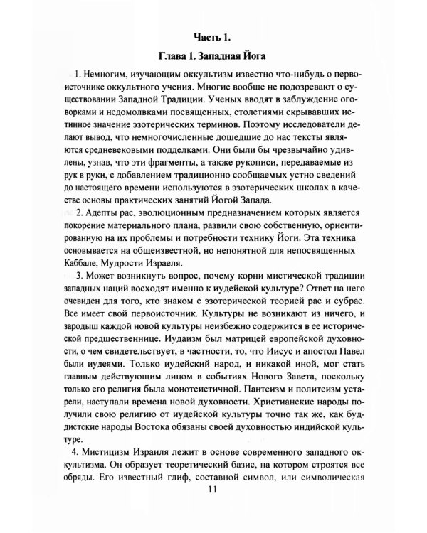 Мистическая Каббала. Практическая магия каббалы