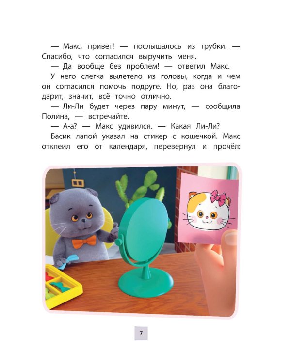Кот Басик. Новая соседка. 2 сезон
