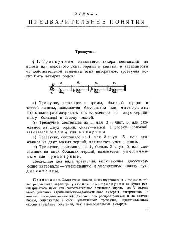 Практический учебник гармонии