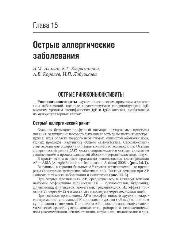 Неотложная педиатрия: национальное руководство. Краткое издание
