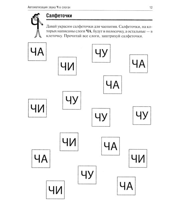 Чаепитие на даче у Ч. Логопедические игры