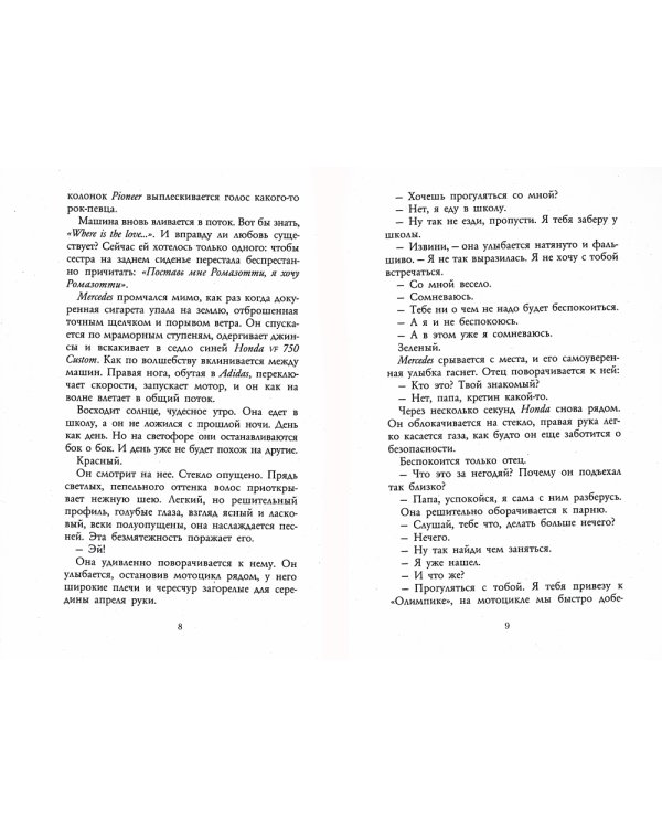 Три метра над небом: Навеки твой