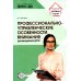 Профессионально-управленческие особенности внимания руководителя ДОО