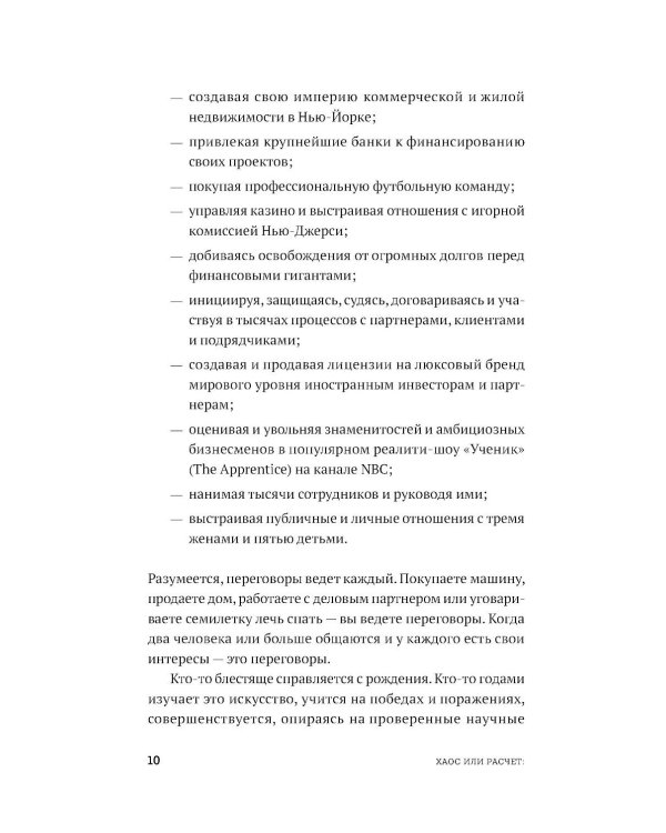 Хаос или расчет: Как мыслит Трамп и что стоит за его решениями