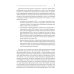 Настольная книга по внутреннему аудиту: Риски и бизнес-процессы. 5-е изд
