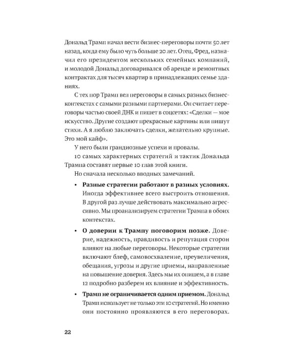 Хаос или расчет: Как мыслит Трамп и что стоит за его решениями