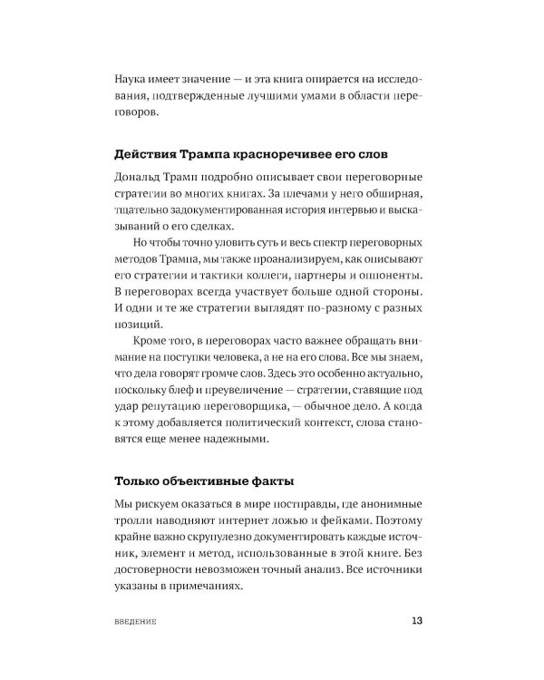 Хаос или расчет: Как мыслит Трамп и что стоит за его решениями