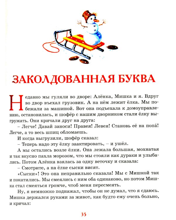 Денискины рассказы