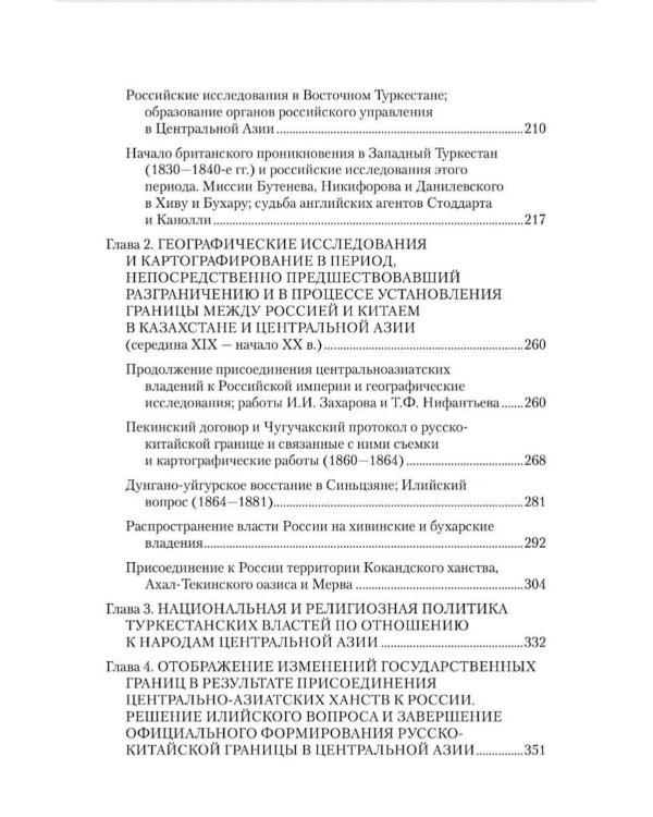 Дополнительное изображение книги «Россия в Центральной и Средней Азии. Становление рубежей империи. XVIII-XIX вв»