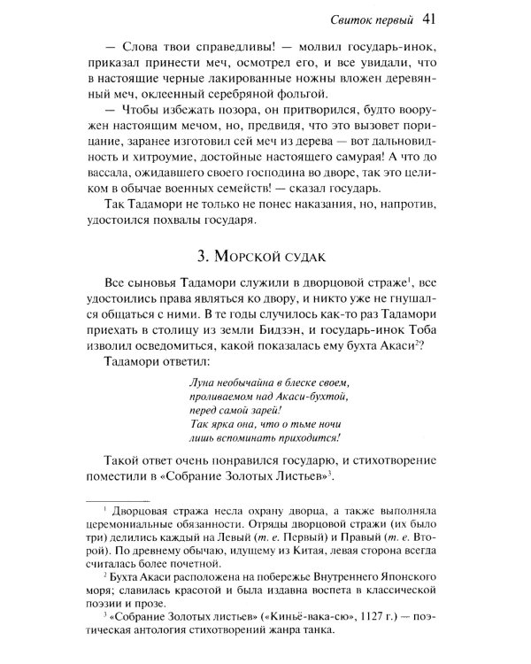 Повесть о доме Тайра