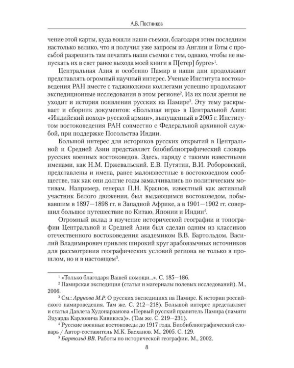 Дополнительное изображение книги «Россия в Центральной и Средней Азии. Становление рубежей империи. XVIII-XIX вв»