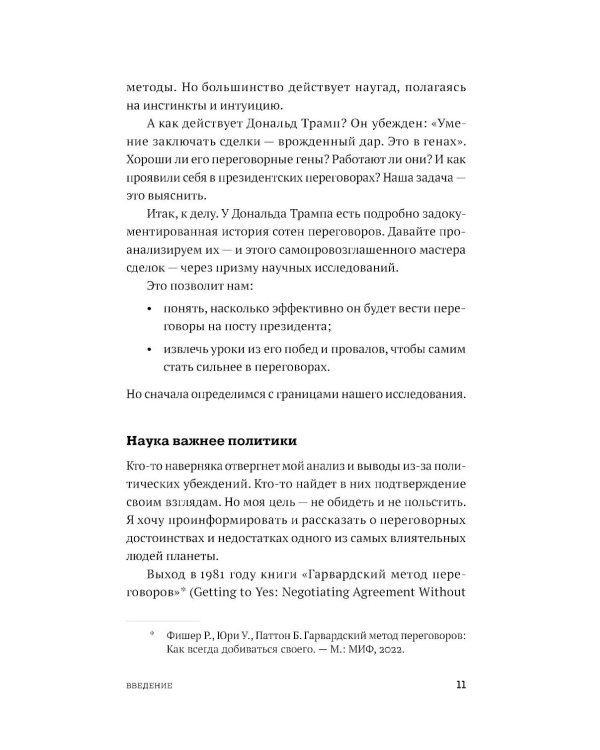 Хаос или расчет: Как мыслит Трамп и что стоит за его решениями