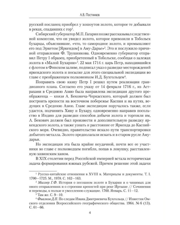Дополнительное изображение книги «Россия в Центральной и Средней Азии. Становление рубежей империи. XVIII-XIX вв»