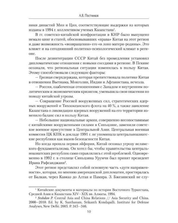 Дополнительное изображение книги «Россия в Центральной и Средней Азии. Становление рубежей империи. XVIII-XIX вв»