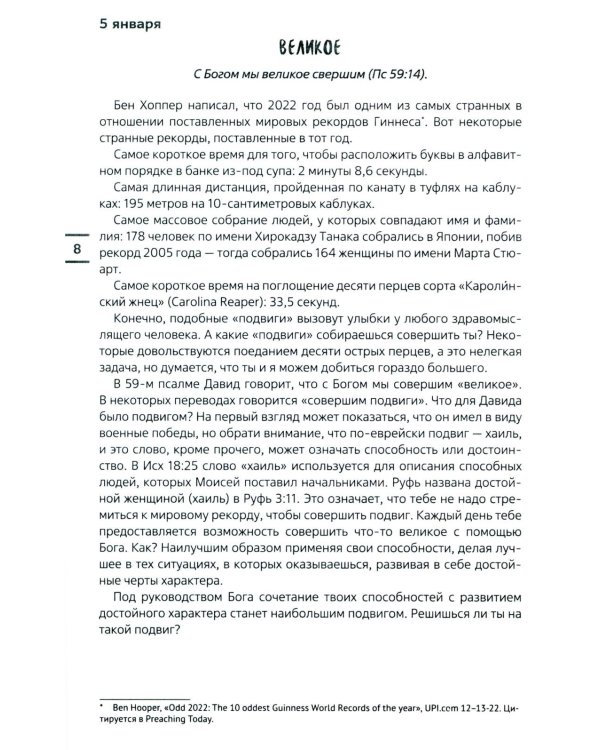 Современные тренды. Ежедневные чтения для подростков и молодежи