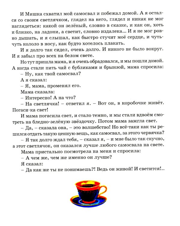 Денискины рассказы