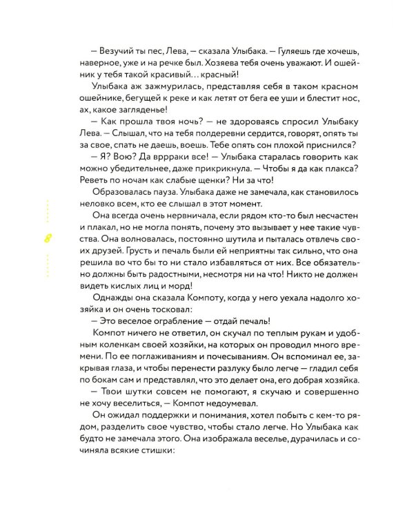 Собака-Улыбака