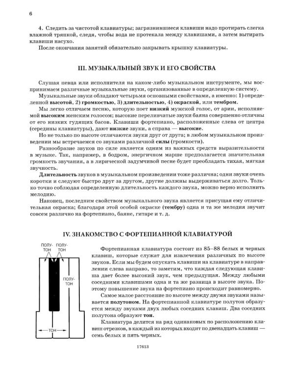 Дополнительное изображение книги «Самоучитель игры на фортепиано»