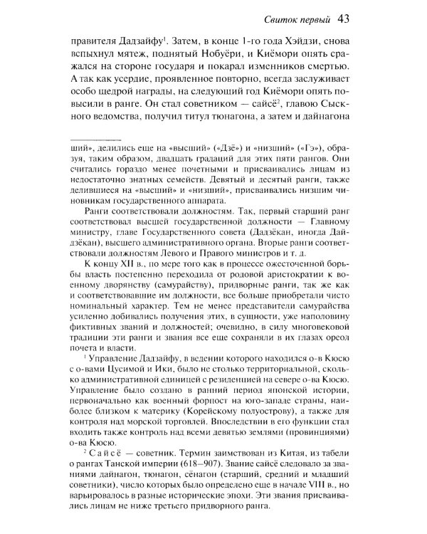 Повесть о доме Тайра