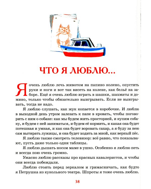 Денискины рассказы