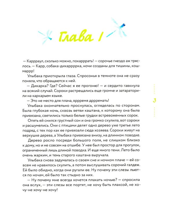 Собака-Улыбака