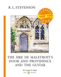 The Sire de Maletroit's Door and Providence and the Guitar = Дверь сира де Малетруа И Провидение и гитара: на англ.яз