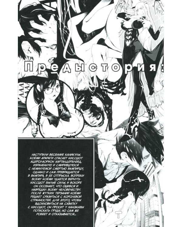 Истории Монстров. Т. 14: манга