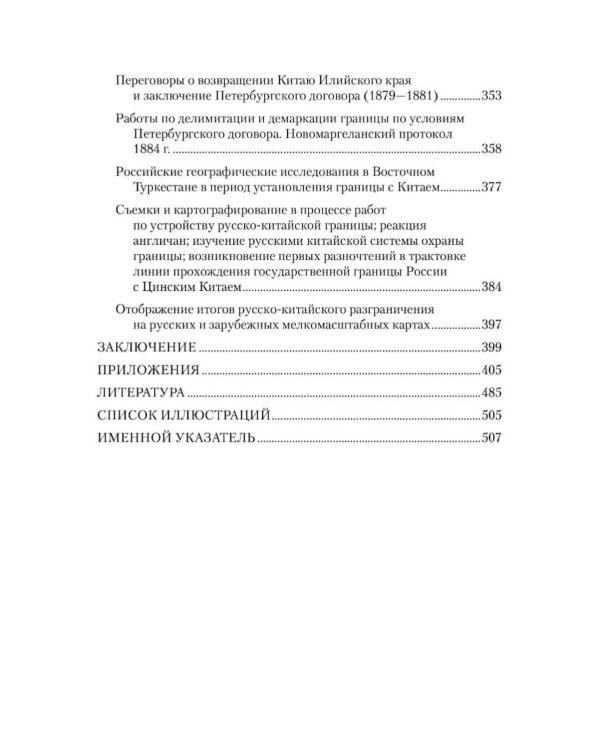 Дополнительное изображение книги «Россия в Центральной и Средней Азии. Становление рубежей империи. XVIII-XIX вв»