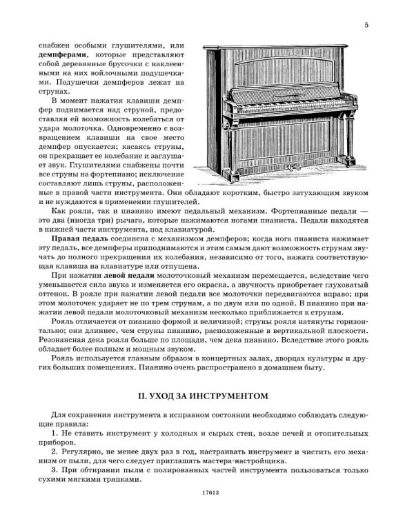 Дополнительное изображение книги «Самоучитель игры на фортепиано»
