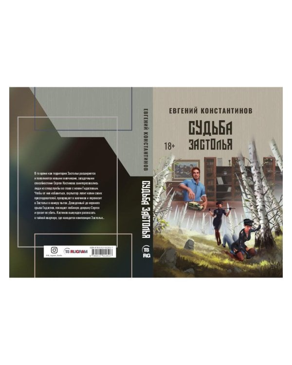 Судьба Застолья