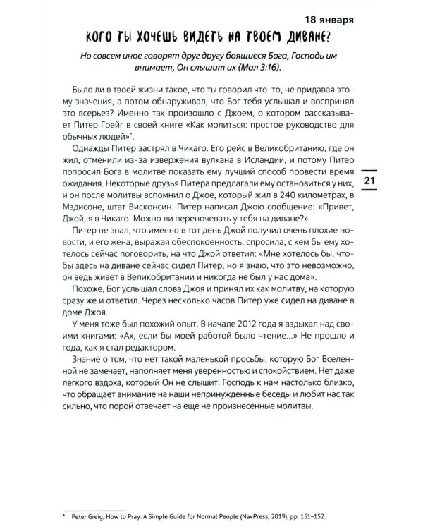 Современные тренды. Ежедневные чтения для подростков и молодежи