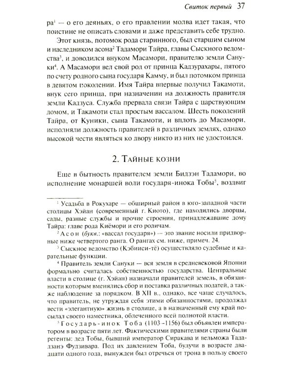 Повесть о доме Тайра