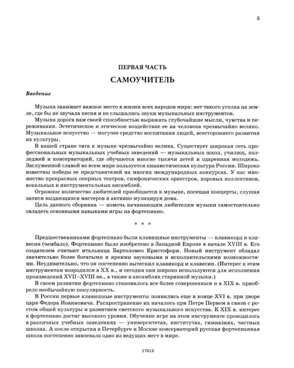 Дополнительное изображение книги «Самоучитель игры на фортепиано»