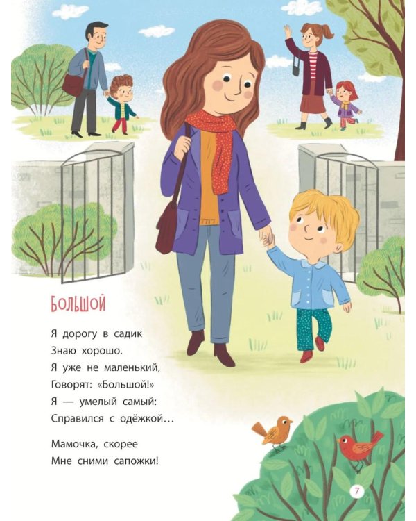 Дополнительное изображение книги «Наш любимый детский сад: стихи, загадки, шутки, скороговорки»