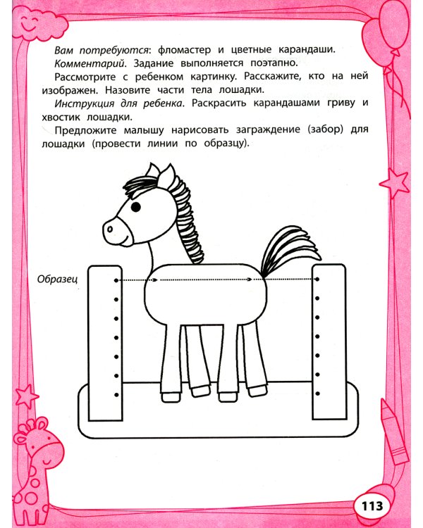 Большая книга игр и заданий для развития ребенка: 3+. 2-е изд